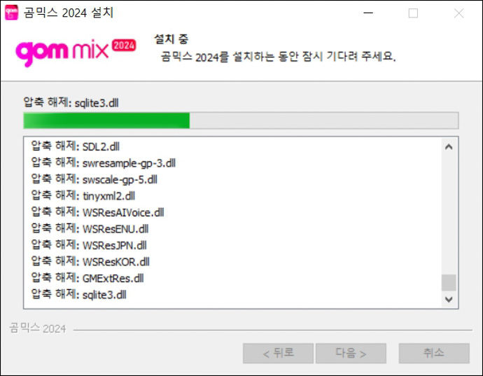 곰믹스2024-설치중