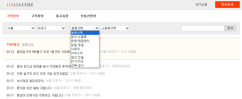 114114구인구직 카테고리 선택