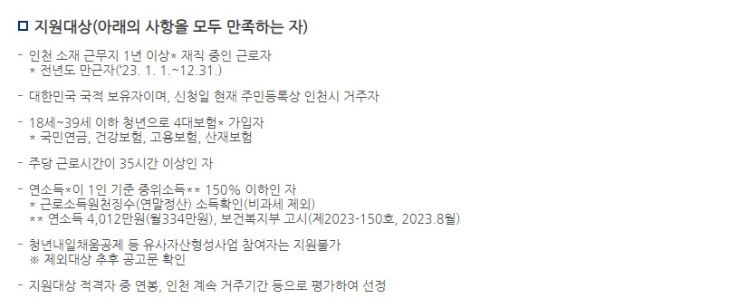 드림포청년통장(드림For청년통장) 자격 신청 방법