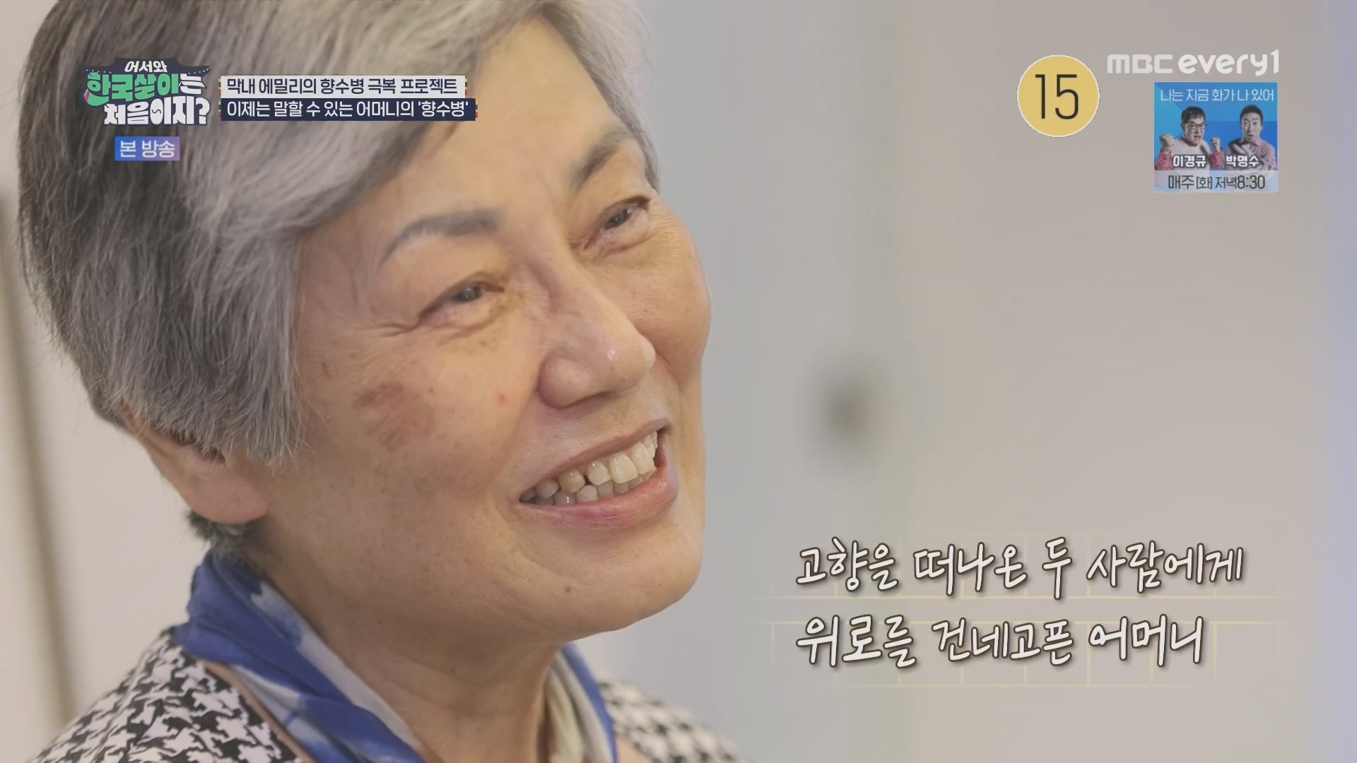 어서와 한국살이는 처음이지.E15.230828p.H264-F1RST.mp4_20230829_205825.109.jpg