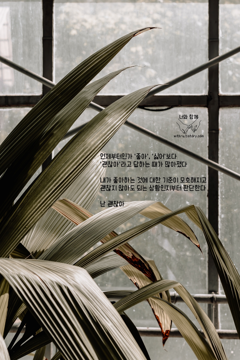  괜찮은 사람 : 짧고 좋은 글귀 : 짧은 명언
