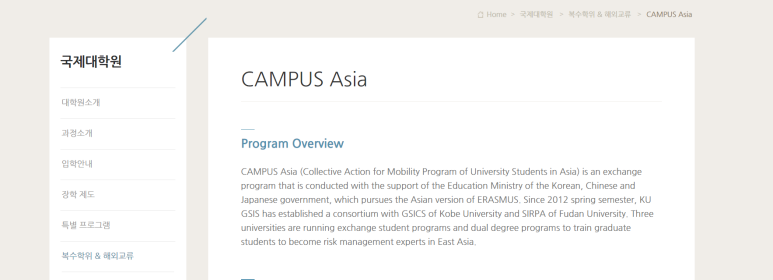  CAMPUS Asia Plus Program (캠퍼스 아시아 플러스 프로그램) 파견학생