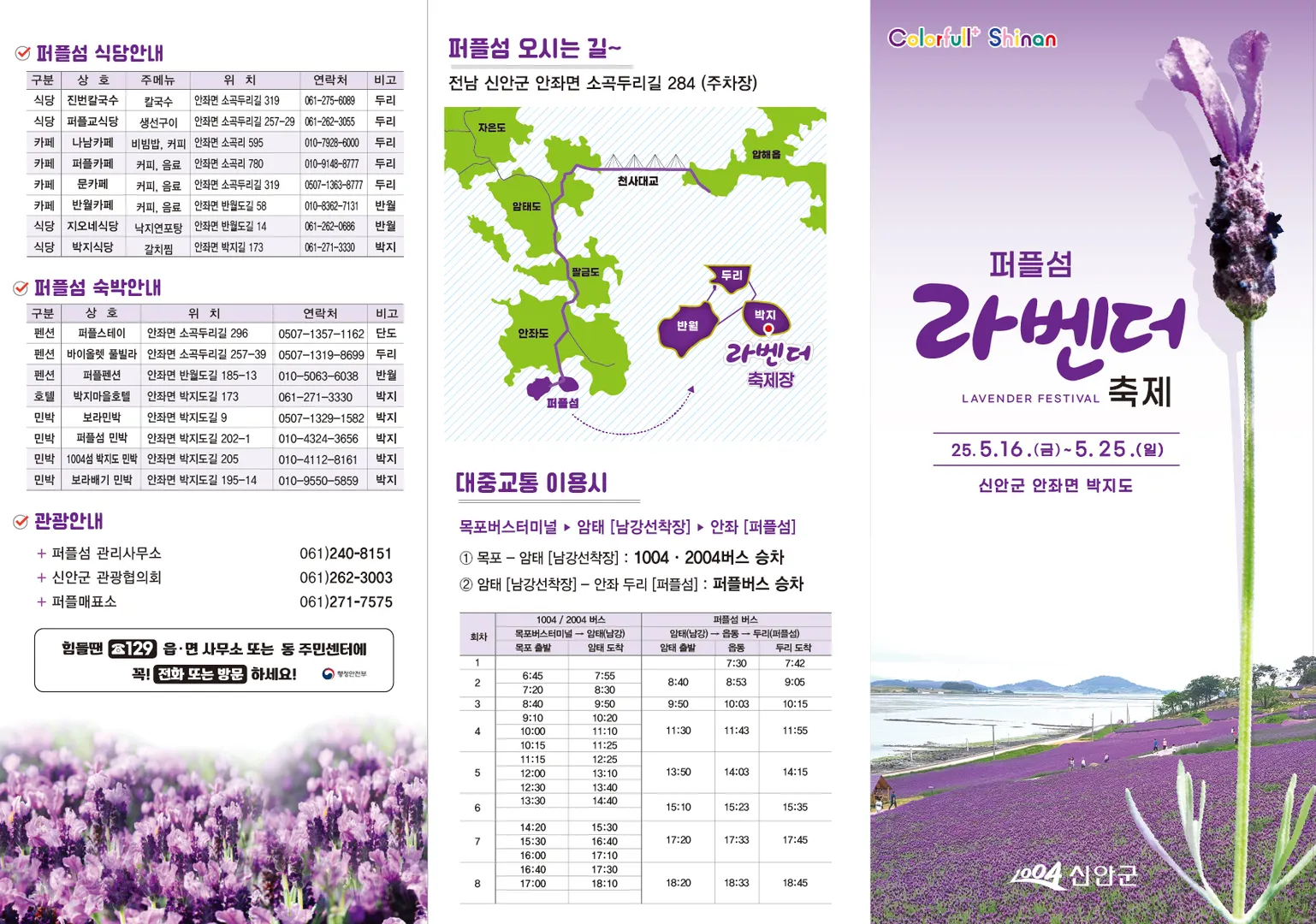 2025 퍼플섬 라벤더 축제 이미지