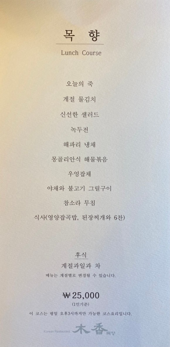 한정식 맛집 목향 행주산성 근처 퓨전 13