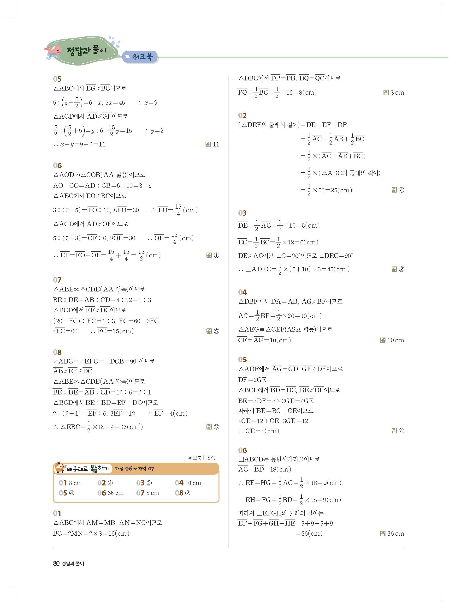 이투스 신수학의바이블 개념 중학수학2-2 답지 사진답지 빠른답지 모바일최적화 :: 답지 이투스 신수학의바이블 개념 중학수학2-2 답지 사진답지 빠른답지 모바일최적화 :: 답지