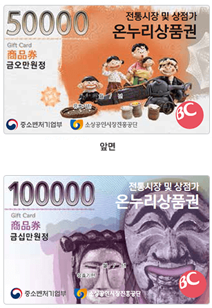 온누리상품권 구매방법