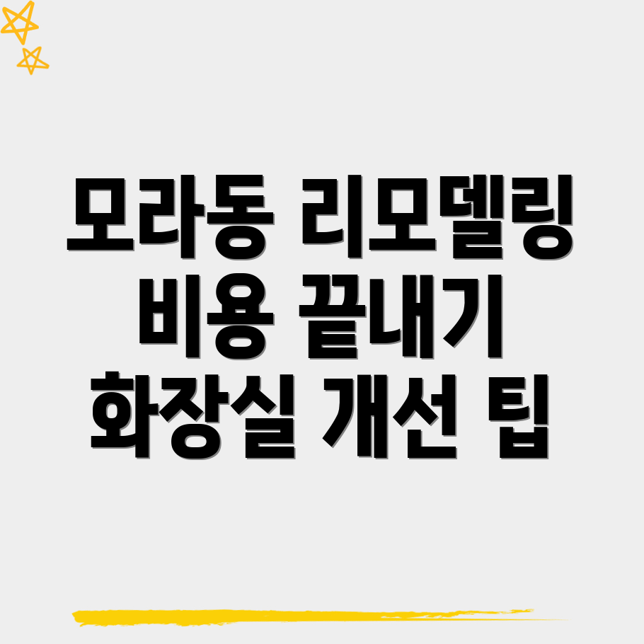리모델링 비용