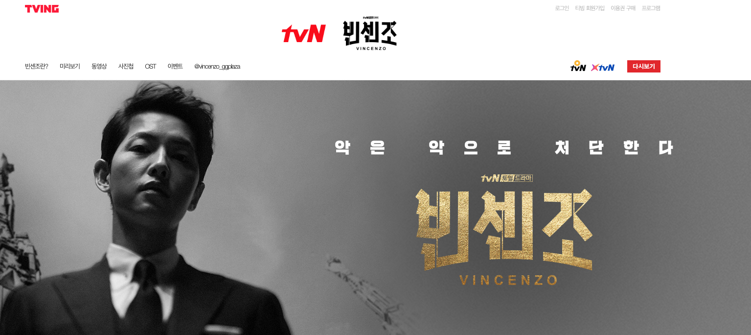  빈센조 후기