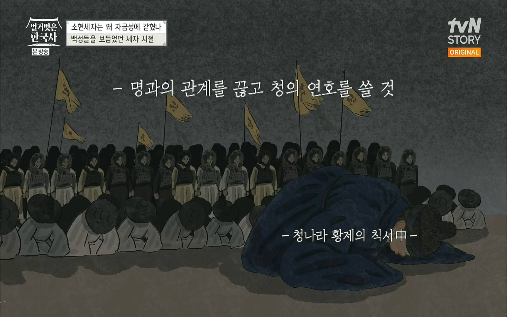 벌거벗은 한국사.E15.220803p.H264-F1RST.mp4_20220808_204457.744.jpg