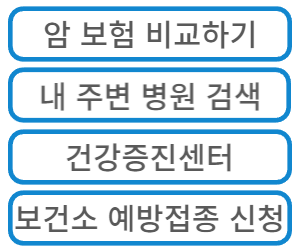 암 보험 비교하기