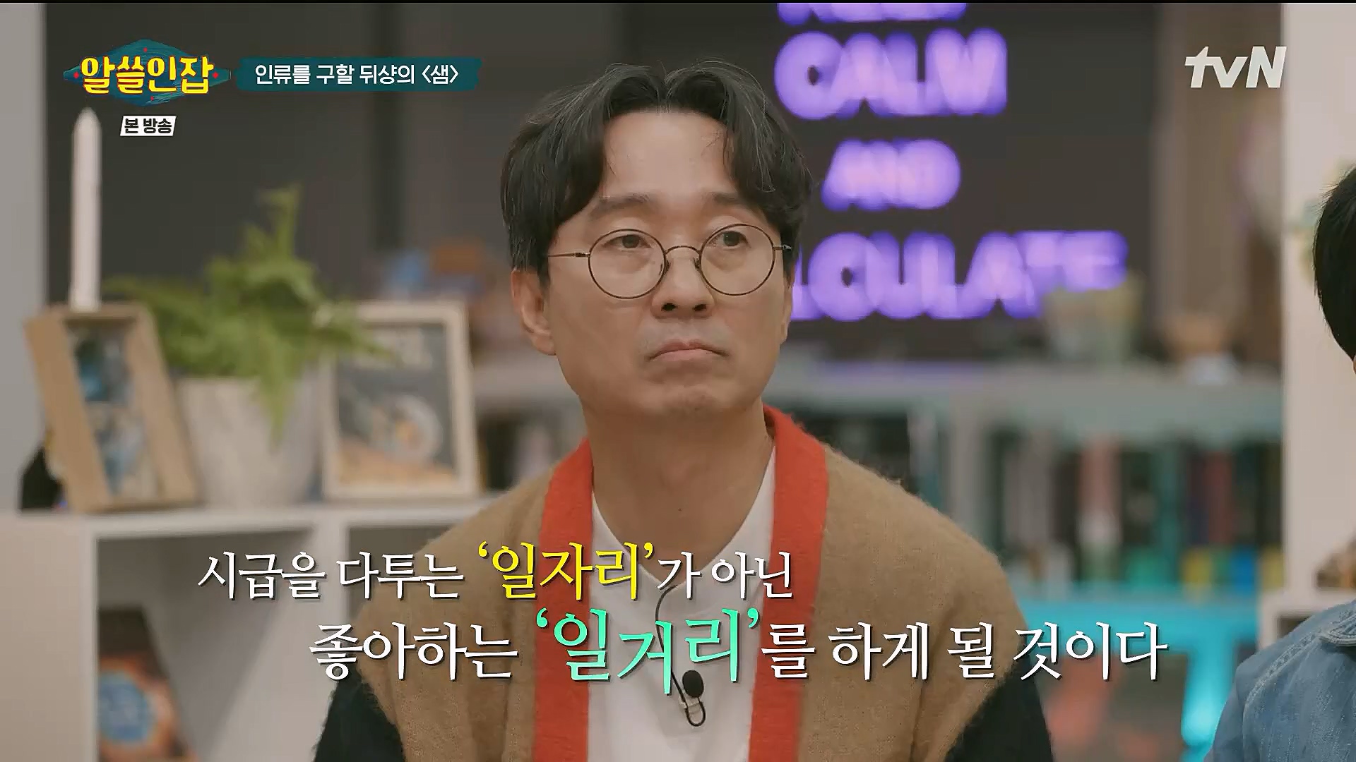 알쓸인잡.E06.230106p.H264-F1RST.mp4_20230123_111656.695.jpg