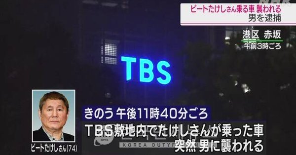 기타노 타케시 피습 사건에 대해 보도 중인 일본 방송