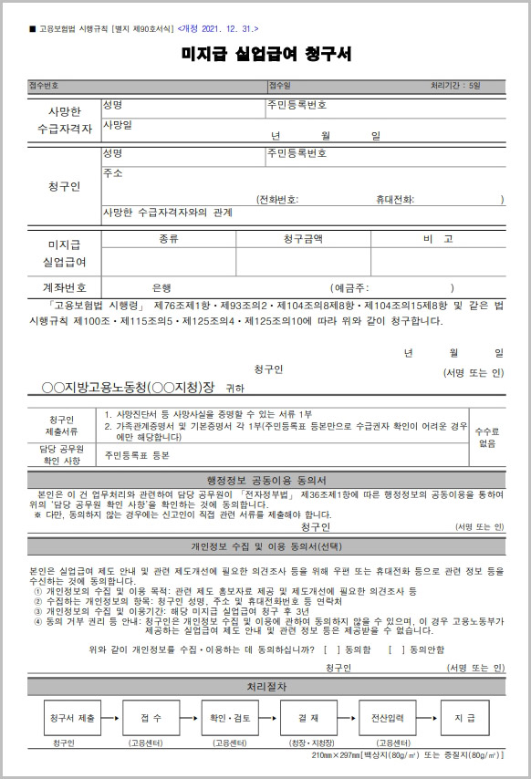  미지급 실업급여 청구서 양식 다운로드