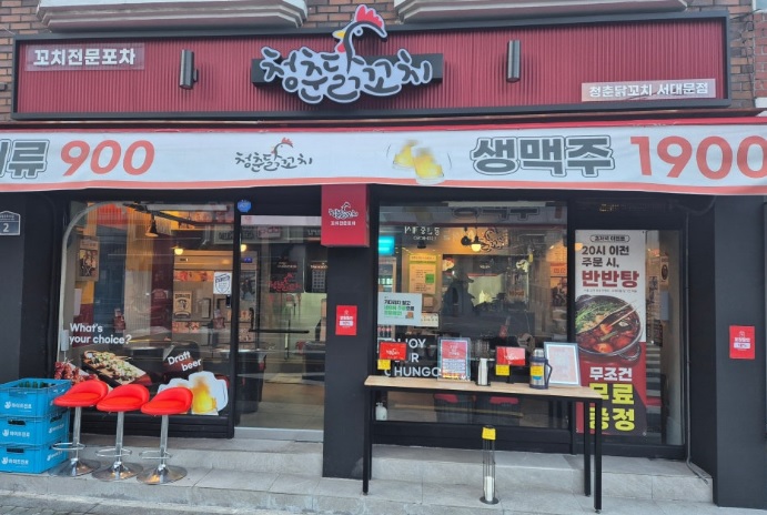청춘닭꼬치 서대문점 이미지