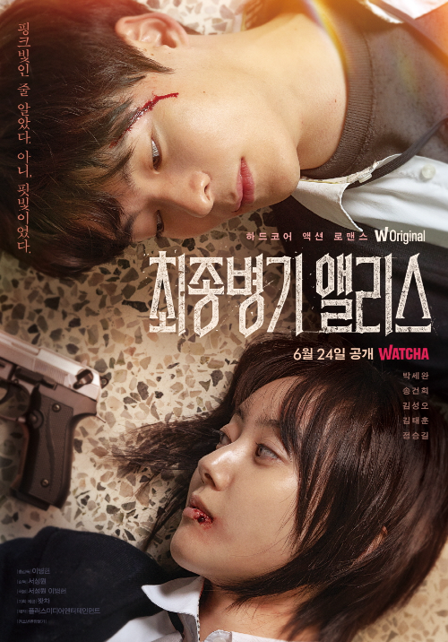  최종병기 앨리스 몇부작 ? 인지 아시나요?