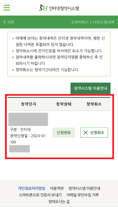 SH-행복주택-신청방법
