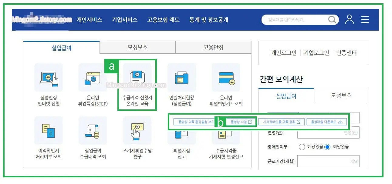 실업급여 수급자격 신청서 온라인 교육 방법