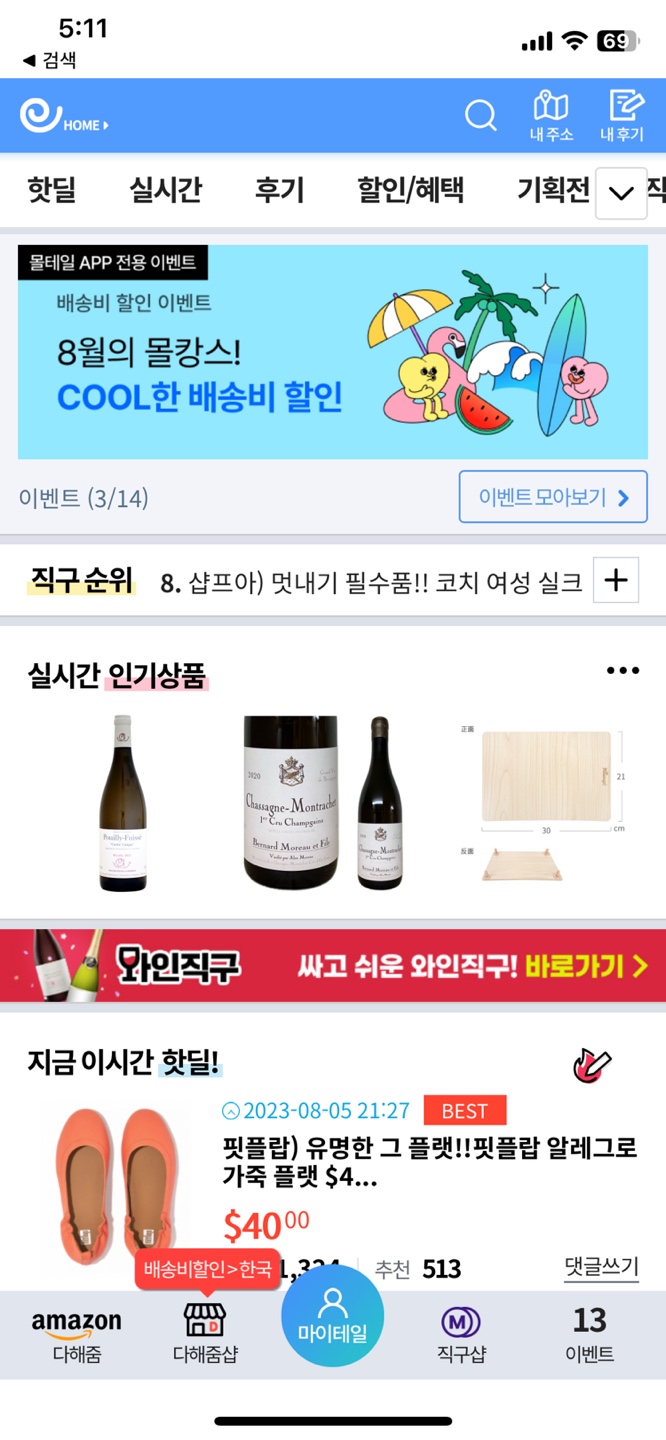 몰테일 다해줌