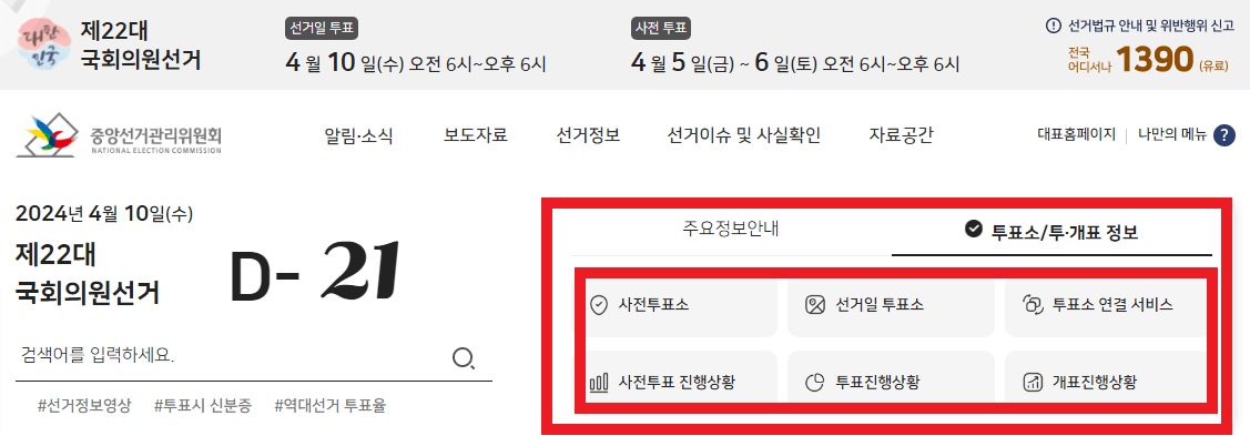 총선 사전투표일&#44; 사전투표장소 의 모든 것