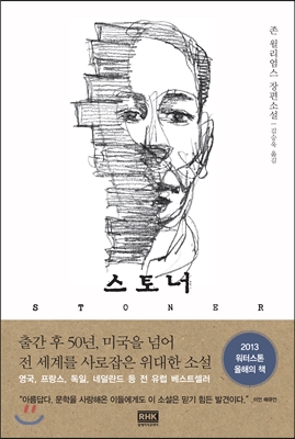  [스토너] 50년만의 역주행 베스트셀러