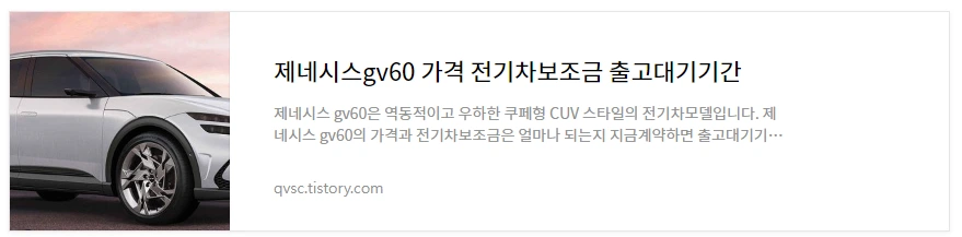 제네시스 gv60 바로보기