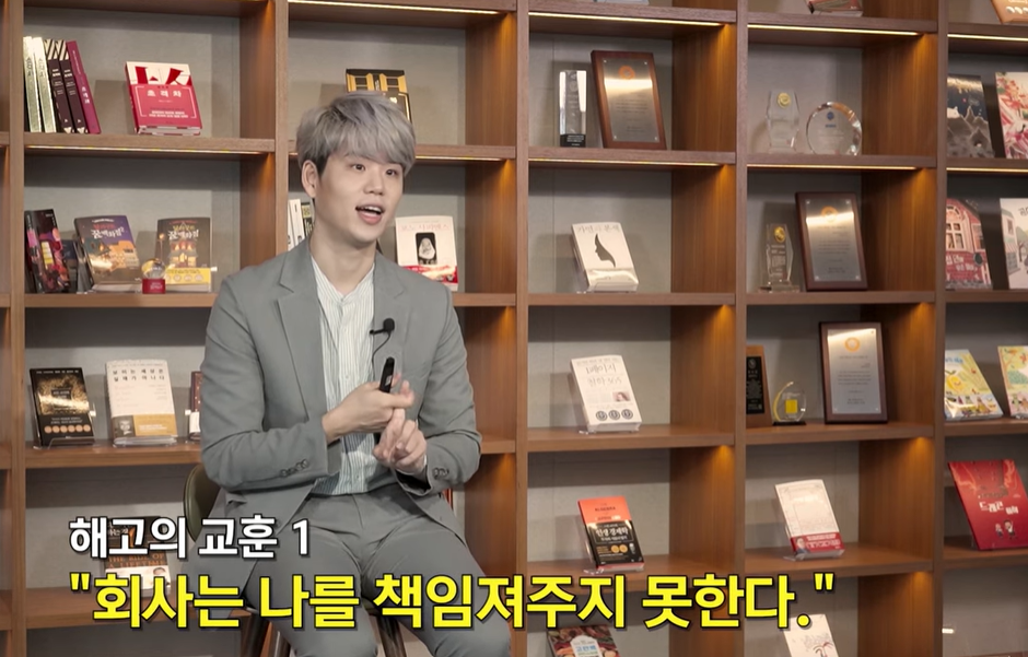  회사에서 해고를 당해 배운 4가지 (드로우 앤드류 1부)