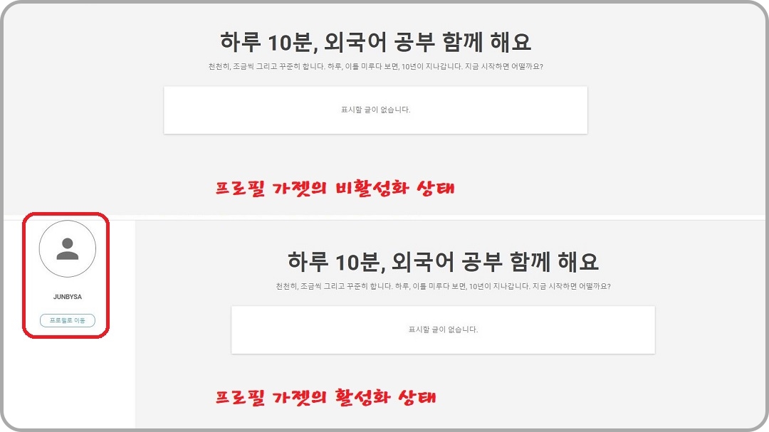 프로필-가젯의-이전과-이후의-화면