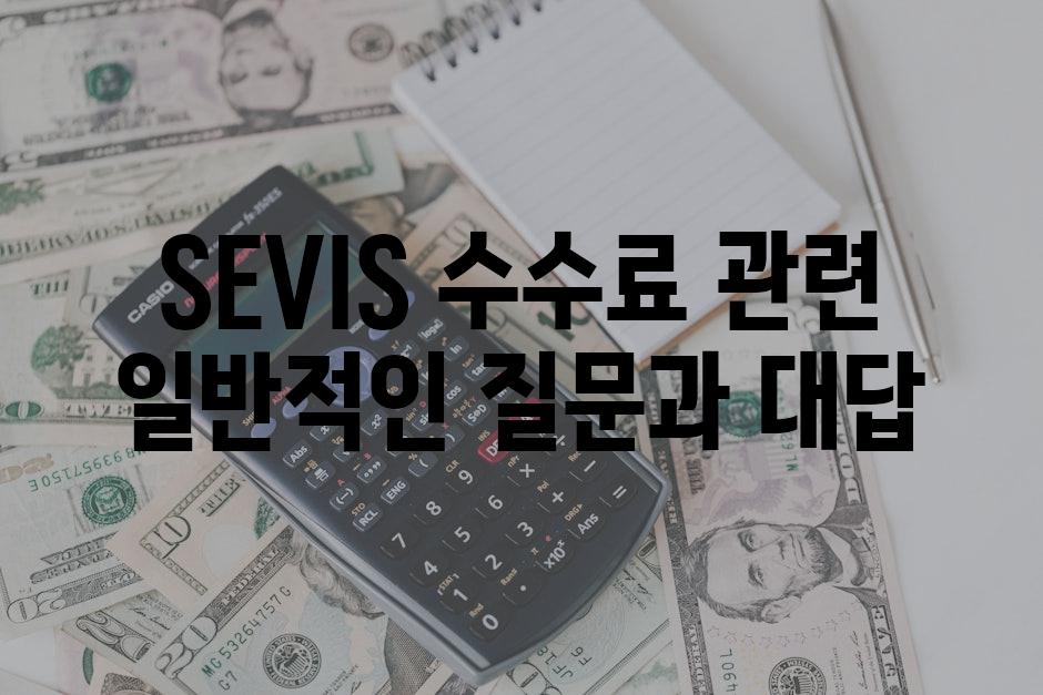 SEVIS 수수료 관련 일반적인 질문과 대답