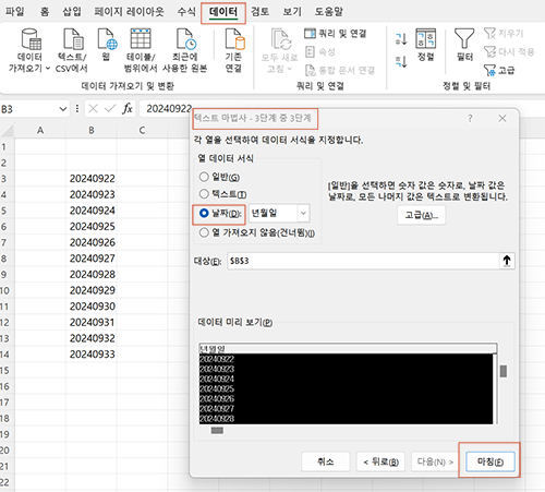 텍스트 나누기로 날짜 변환하기