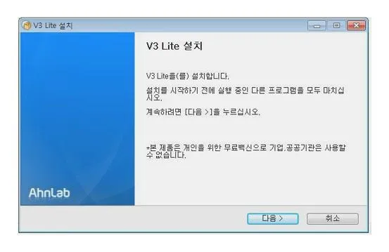 백신 프로그램 추천