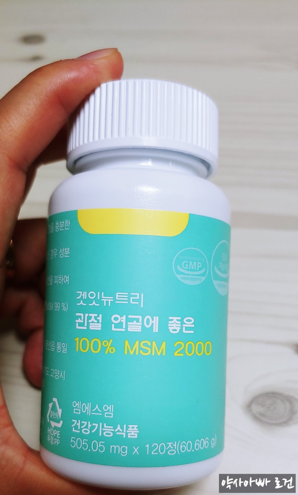 제품 선택하는 법 (feat. 식이유황, 식물성유황) 무릎연골영양제 MSM의 효능과 복용법, 좋은 16