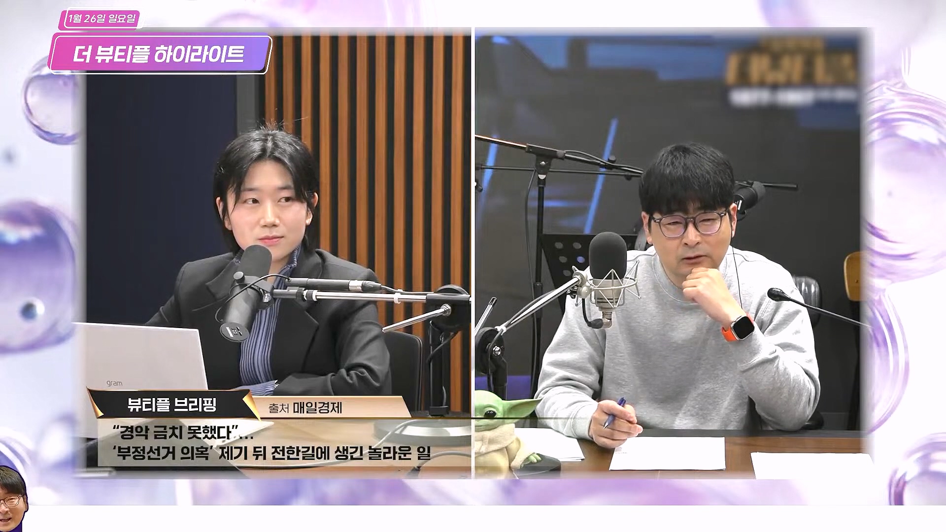 [#탁현민의더뷰티플] 쏟아지는 국무위원들의 증언, 속속 밝혀지는 그날의 진실.. ¦ 2025년 2월 1일 토요일 ¦ 다시 29회 (1080p_30fps_H264-128kbit_AAC).mp4_20250201_164528.478.jpg