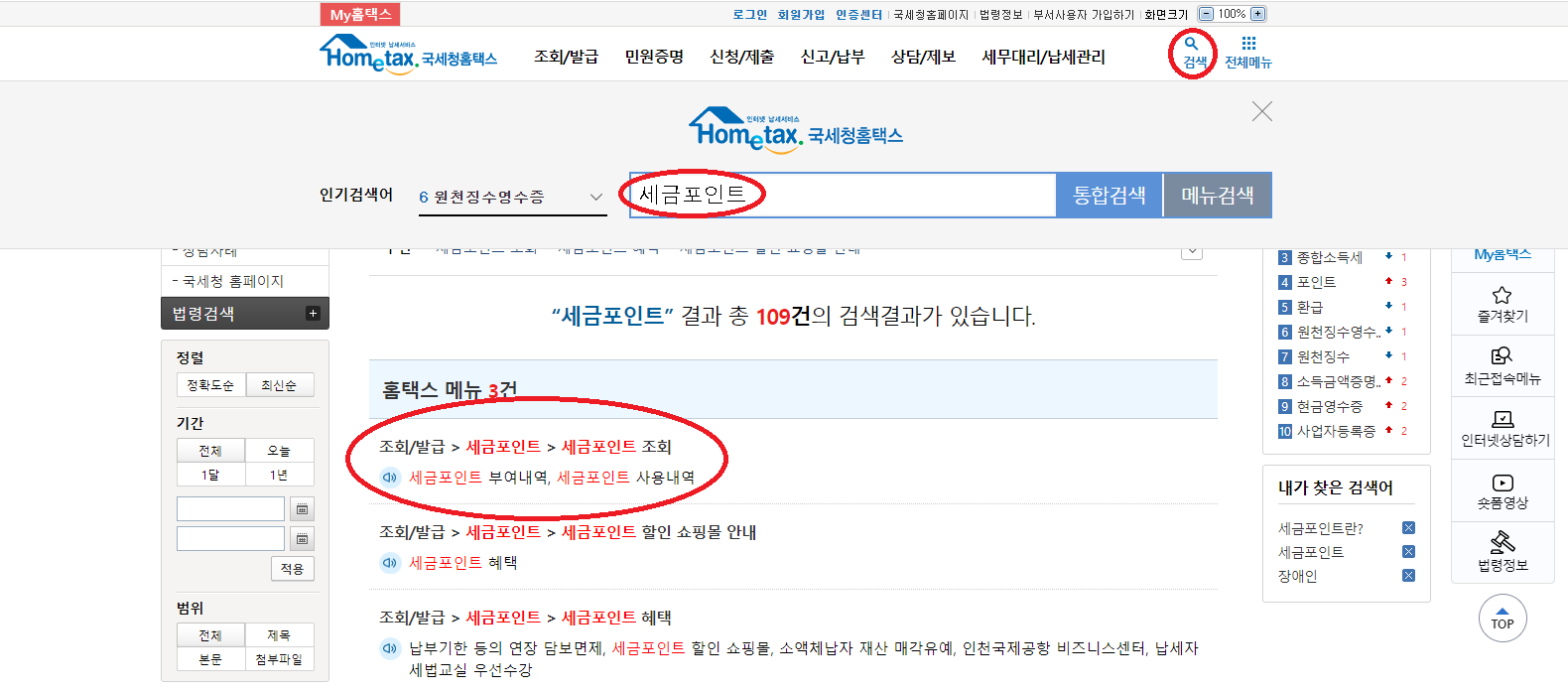  세금포인트제도를 알고계신가요?