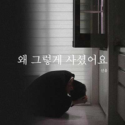 신유 이미지