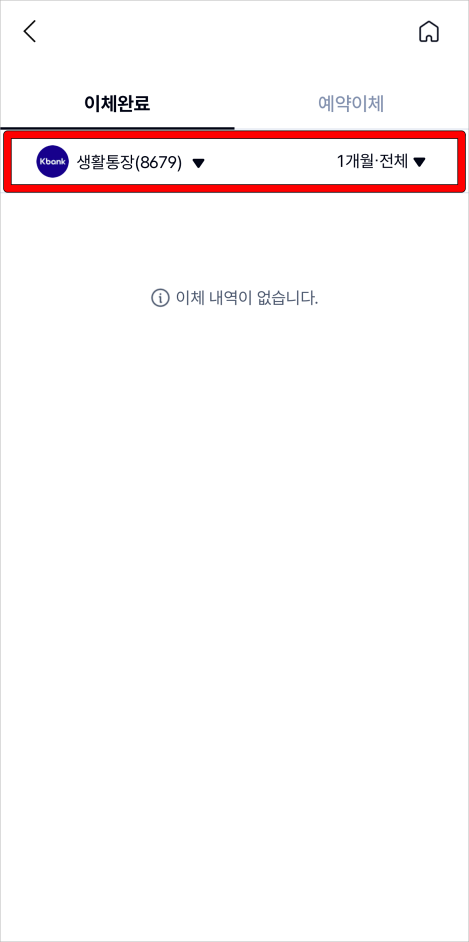이체내역을 조회할 계좌와 기간을 설정