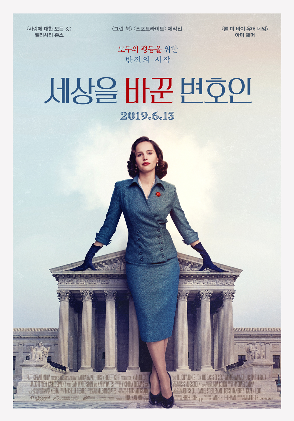  세상을 바꾼 변호인- 어느 순간에도 시작은 있다.