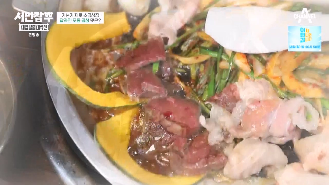 서민갑부 폐업 탈출 대작전.E16.231105p-NEXT.mp4_20231105_162323.640.jpg