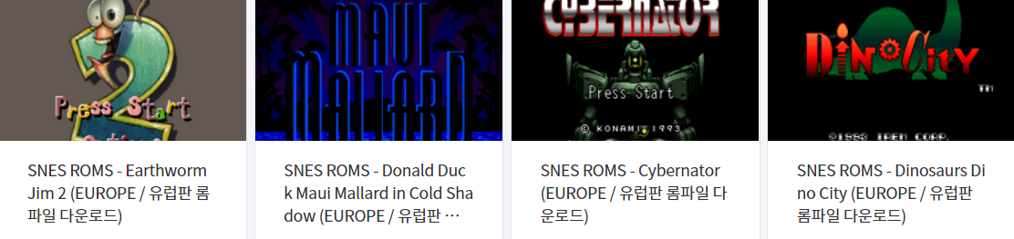  (SNES GAME) 유럽판 / Europe 전용 고전 게임 4 타이틀 다운로드 - 2021.11.26