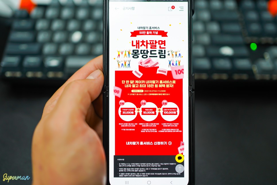 자가용 판매 홈서비스 스뷰를 또 골랐다! K카(케이카) 4