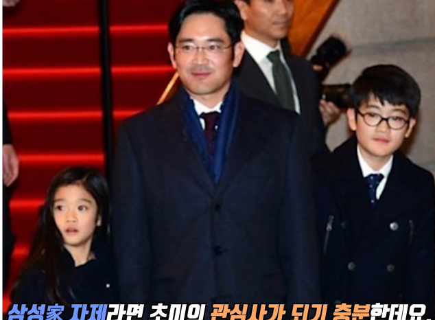  삼성 이재용 부회장 두 자녀 근황 공개!
