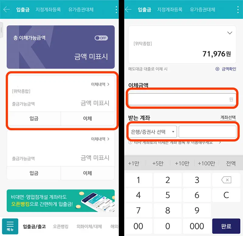 출금-방법을-알려주는-사진-2
