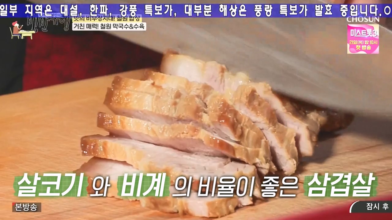 식객 허영만의 백반기행.E226.231216p-NEXT.mp4_20231216_171652.794.jpg
