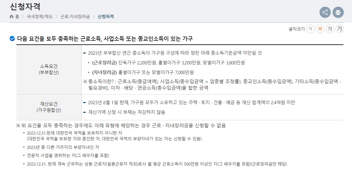 근로장려금 신청자격조건 신청방법