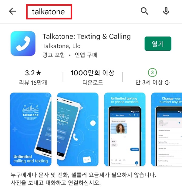  Talkatone-구글플레이