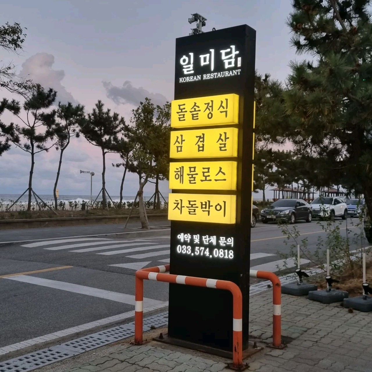 삼척 맛집 일미담 쏠비치 근처 현지인 한정식 맛집