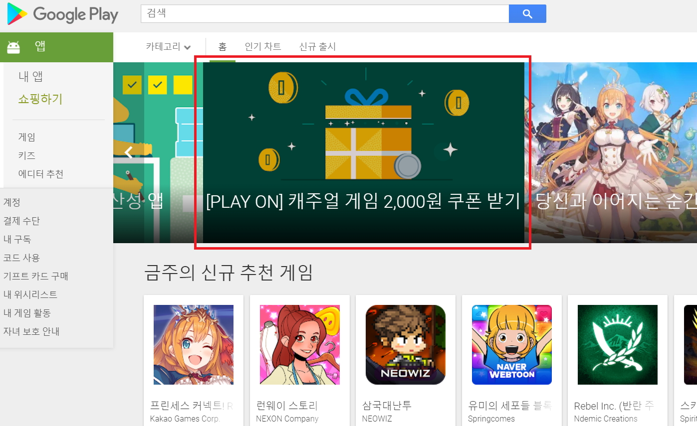  구글플레이 2천원쿠폰 받아가세요