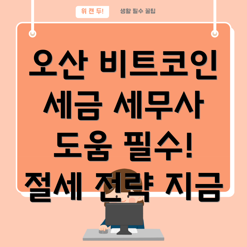 비트코인 세금 신고