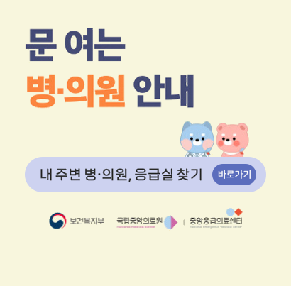 추석 문여는 병원 약국 찾기 (실시간 찾기)