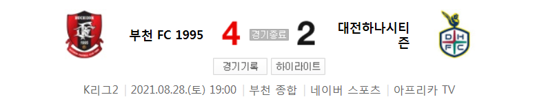  K리그2 / 국내축구 - 부천 VS 대전 (4 - 2) 2021시즌 27라운드 하이라이트 (2021년 8월 28일)