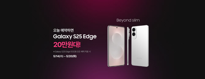LGU 갤럭시 S25 엣지 예약 혜택! 최대 20만원 할인 관련 사진